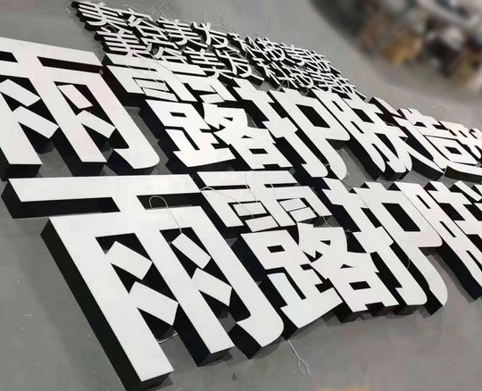 不銹鋼發(fā)光字